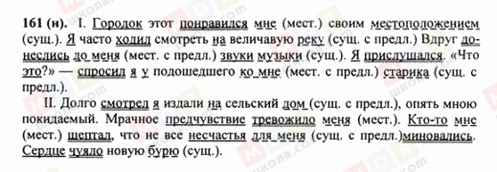 ГДЗ Російська мова 8 клас сторінка 161(н)
