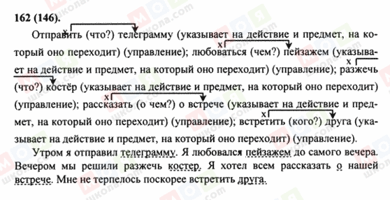 ГДЗ Русский язык 8 класс страница 162(146)