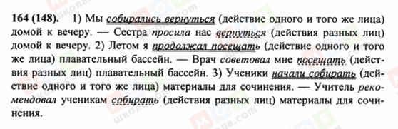 ГДЗ Російська мова 8 клас сторінка 164(148)