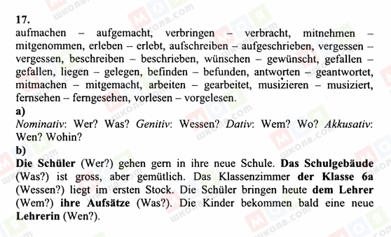 ГДЗ Німецька мова 6 клас сторінка 17