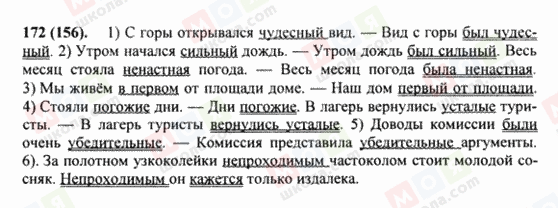 ГДЗ Російська мова 8 клас сторінка 172(156)