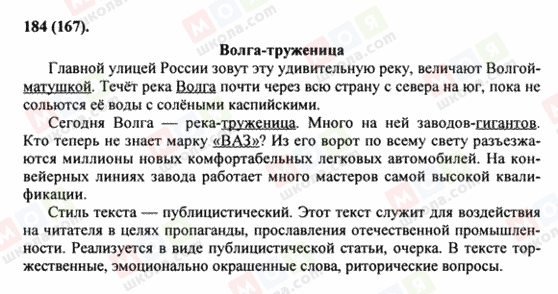 ГДЗ Російська мова 8 клас сторінка 184(167)