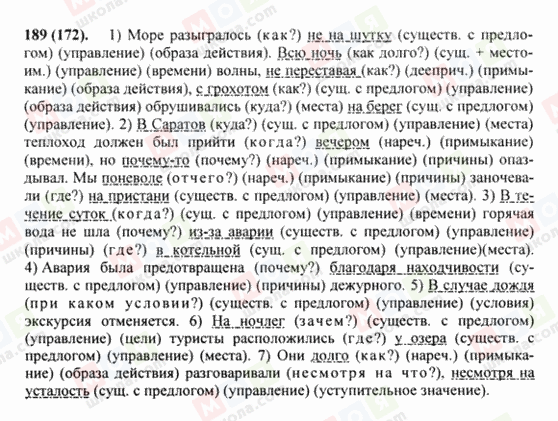 ГДЗ Російська мова 8 клас сторінка 189(172)