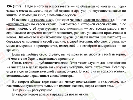 ГДЗ Російська мова 8 клас сторінка 196(179)