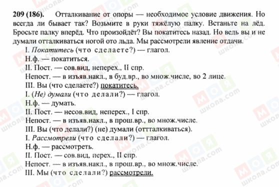 ГДЗ Російська мова 8 клас сторінка 209(186)