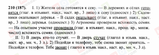 ГДЗ Русский язык 8 класс страница 210(187)