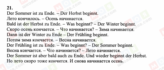 ГДЗ Німецька мова 6 клас сторінка 21