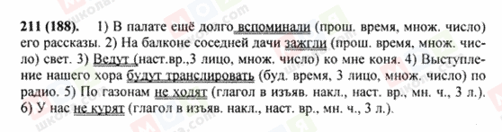 ГДЗ Російська мова 8 клас сторінка 211(188)