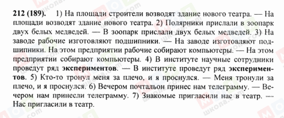 ГДЗ Русский язык 8 класс страница 212(189)