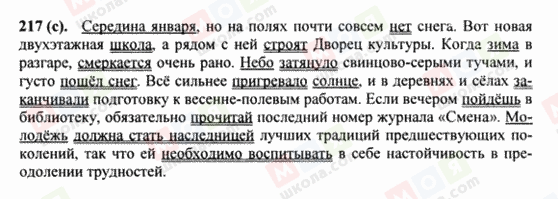 ГДЗ Російська мова 8 клас сторінка 217(c)