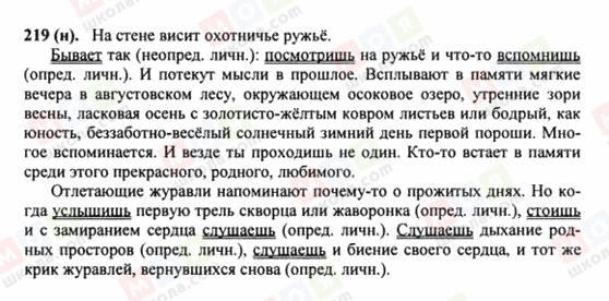 ГДЗ Русский язык 8 класс страница 219(н)