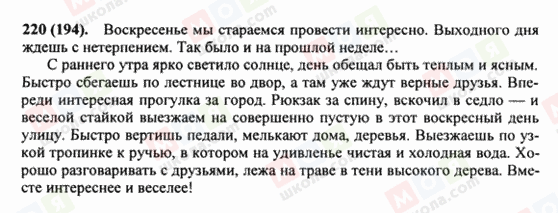 ГДЗ Російська мова 8 клас сторінка 220(194)