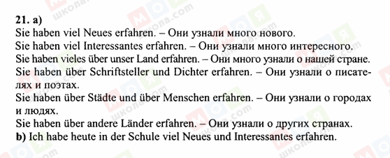 ГДЗ Німецька мова 6 клас сторінка 22