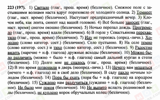 ГДЗ Російська мова 8 клас сторінка 223(197)