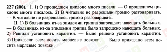 ГДЗ Російська мова 8 клас сторінка 227(200)