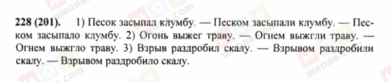 ГДЗ Російська мова 8 клас сторінка 228(201)