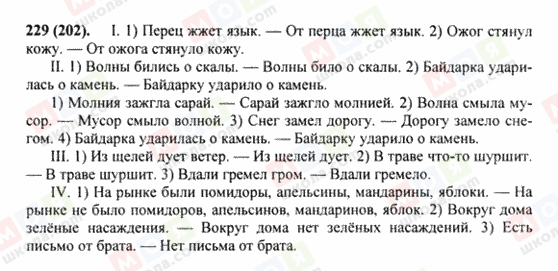 ГДЗ Російська мова 8 клас сторінка 229(202)