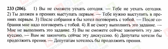 ГДЗ Російська мова 8 клас сторінка 233(206)