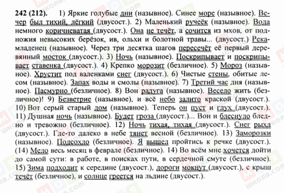 ГДЗ Російська мова 8 клас сторінка 242(212)