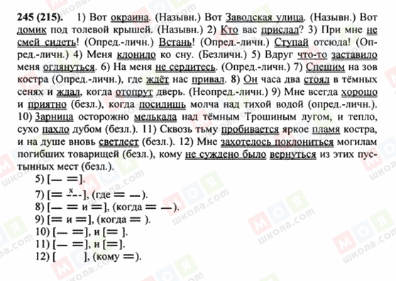 ГДЗ Російська мова 8 клас сторінка 245(215)