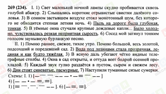ГДЗ Російська мова 8 клас сторінка 269(234)