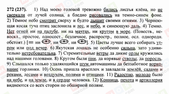 ГДЗ Російська мова 8 клас сторінка 272(237)
