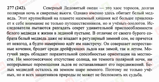 ГДЗ Російська мова 8 клас сторінка 277(242)