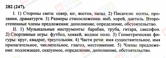 ГДЗ Російська мова 8 клас сторінка 282(247)