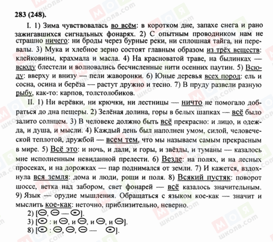 ГДЗ Російська мова 8 клас сторінка 283(248)