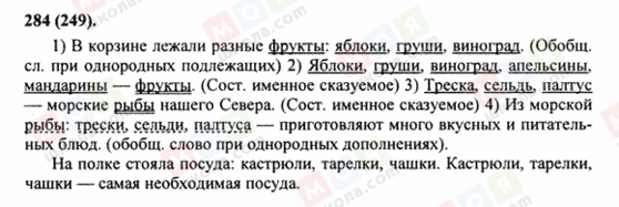 ГДЗ Російська мова 8 клас сторінка 284(249)
