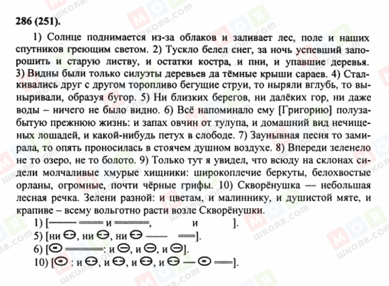 ГДЗ Російська мова 8 клас сторінка 286(251)