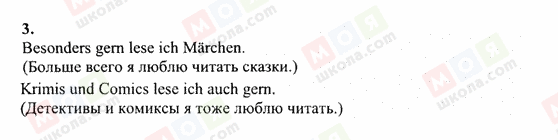 ГДЗ Німецька мова 6 клас сторінка 3