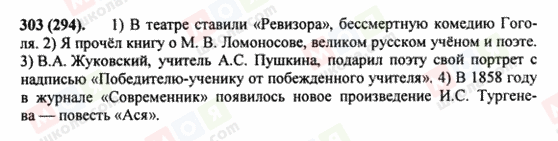 ГДЗ Російська мова 8 клас сторінка 303(294)