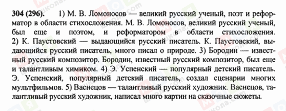 ГДЗ Російська мова 8 клас сторінка 304(296)