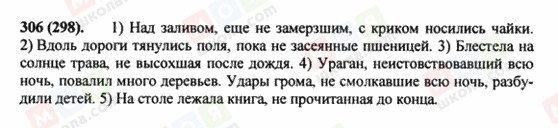 ГДЗ Русский язык 8 класс страница 306(298)