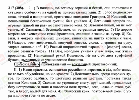 ГДЗ Російська мова 8 клас сторінка 317(308)