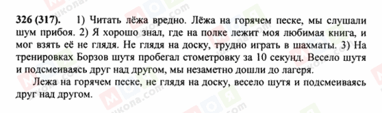 ГДЗ Російська мова 8 клас сторінка 326(317)