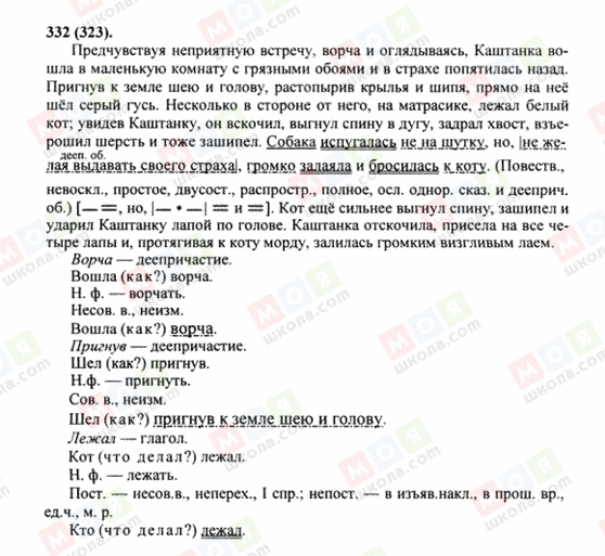 ГДЗ Російська мова 8 клас сторінка 332(323)