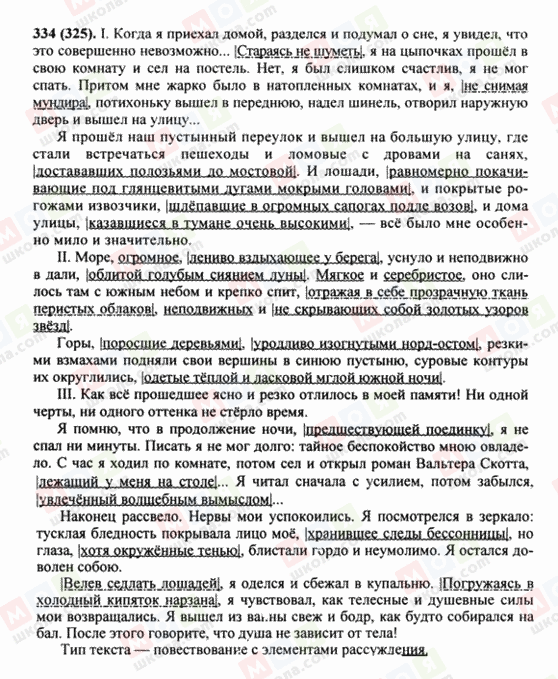 ГДЗ Російська мова 8 клас сторінка 334(325)