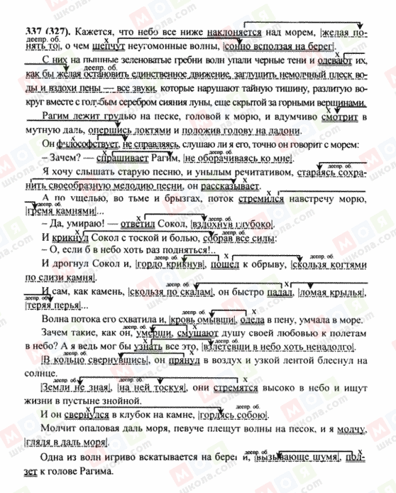 ГДЗ Російська мова 8 клас сторінка 337(327)