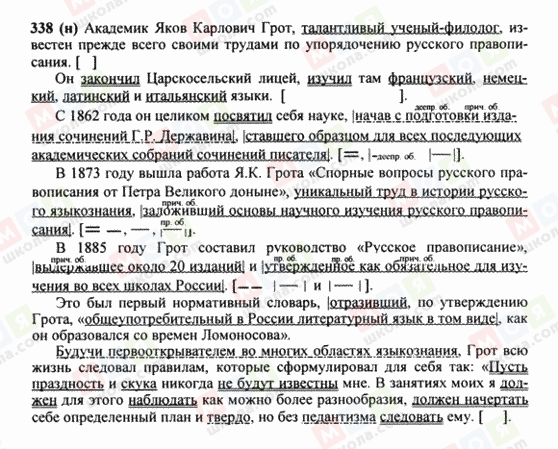 ГДЗ Російська мова 8 клас сторінка 338(н)