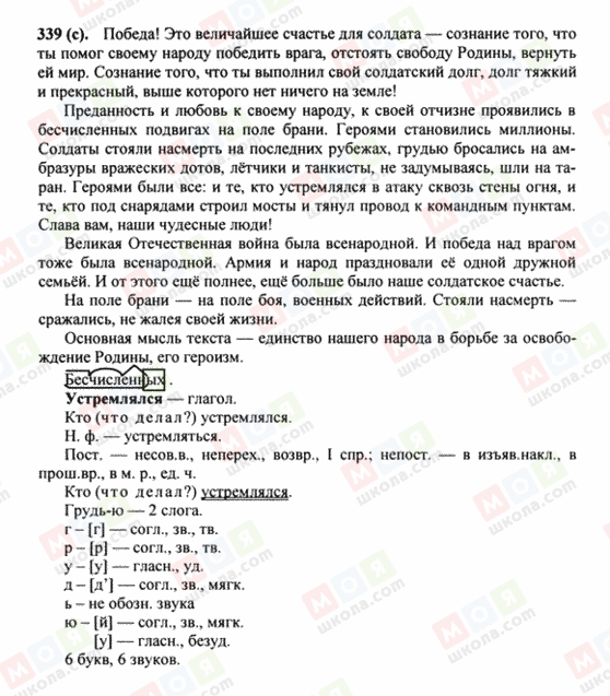 ГДЗ Російська мова 8 клас сторінка 339(c)