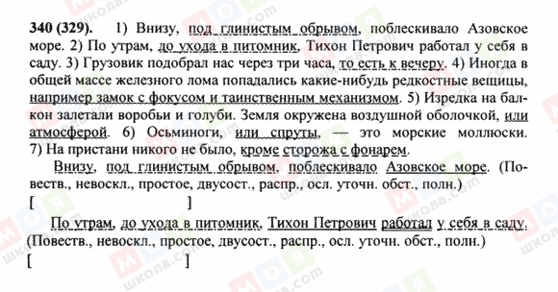 ГДЗ Русский язык 8 класс страница 340(329)