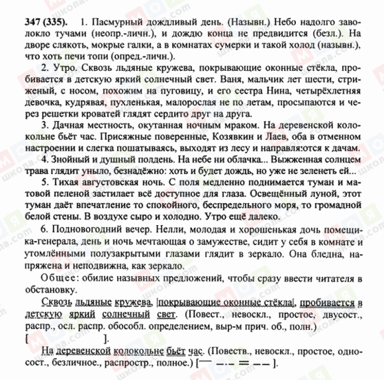 ГДЗ Русский язык 8 класс страница 347(335)