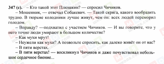 ГДЗ Русский язык 8 класс страница 347(c)