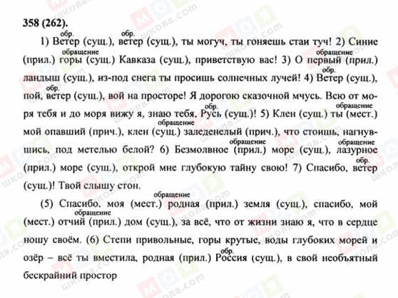 ГДЗ Русский язык 8 класс страница 358(262)
