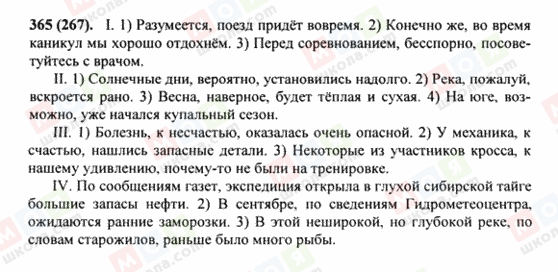 ГДЗ Російська мова 8 клас сторінка 365(267)