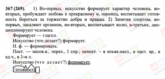 ГДЗ Русский язык 8 класс страница 367(269)