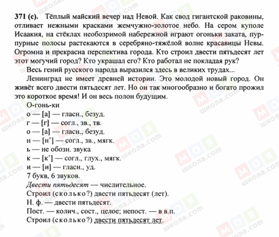 ГДЗ Російська мова 8 клас сторінка 371(c)