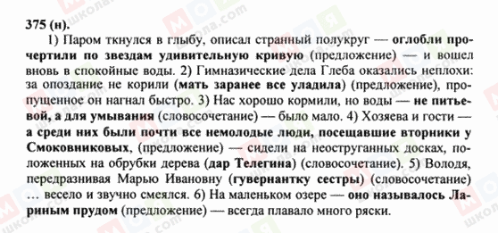 ГДЗ Російська мова 8 клас сторінка 375(н)